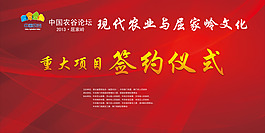 簽約儀式背景