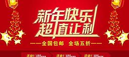 淘寶新年海報(bào)圖片