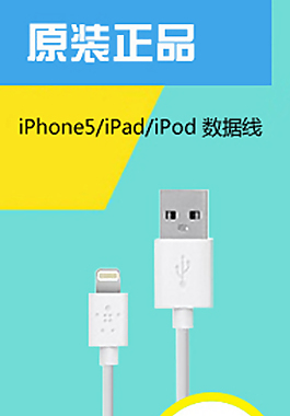 數(shù)據(jù)線促銷banner