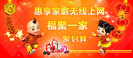 春节惠享无线上网