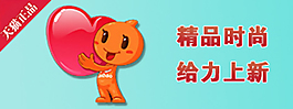 淘寶上新宣傳圖