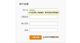 用戶注冊提示效果圖片