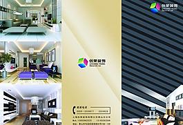 裝飾公司三折頁(yè)圖片