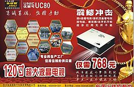 多維uc80投影機圖片