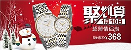 雪人與手表