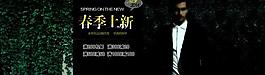 淘寶春夏秋冬季男圖片