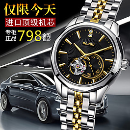 手表汽車直通車