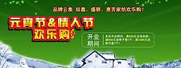 元宵節情人節歡樂購圖片