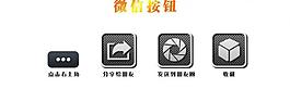 微信按鈕圖片