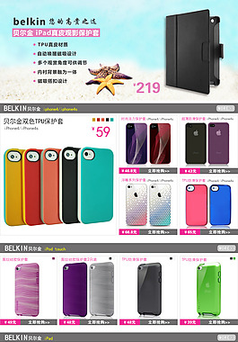淘寶手機(jī)保護(hù)套首頁(yè)