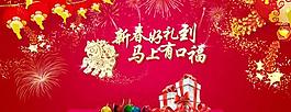 马年春节促销海报图片