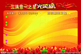 光榮榜圖片