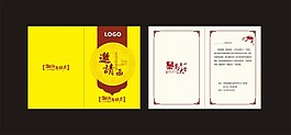 邀請函