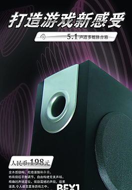 音响促销海报免费下载