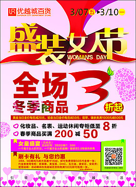婦女節(jié)商場海報