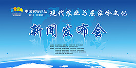 新聞發布會