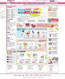寶寶用品網(wǎng)店源文件圖片