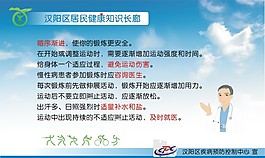 健康知识宣传栏