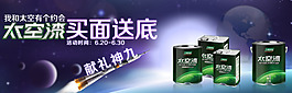 太空漆海報(bào)