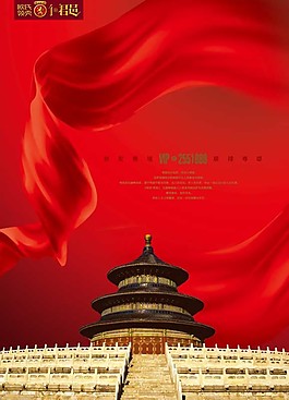 天壇紅綢帶