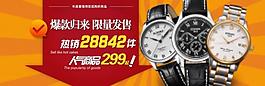 淘宝 手表图片