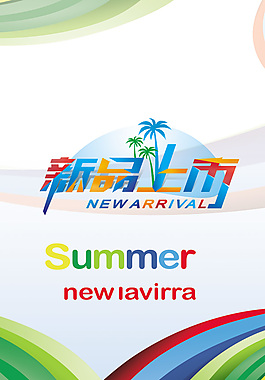 新品上市