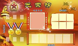 光榮榜圖片