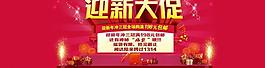 迎新大促圖片