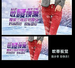 網(wǎng)店淘寶女褲冬季海報(bào)圖片