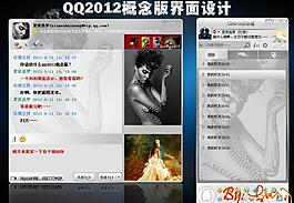 qq2012界面设计概念版图片