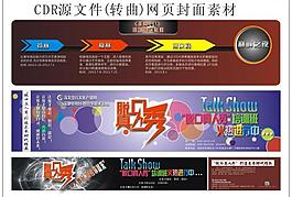 網(wǎng)頁封面圖片