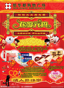 元宵宣傳單圖片