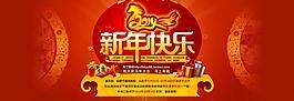 2014新年快樂淘寶圖片