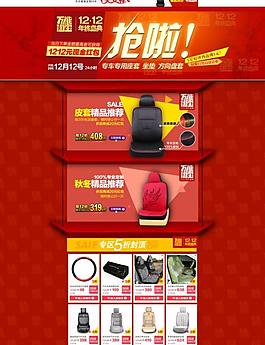 淘寶店鋪首頁裝修圖片