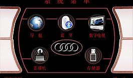 奥迪菜单主介面 小车系统ui 标识 图标图片