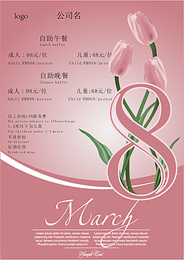 三八妇女节