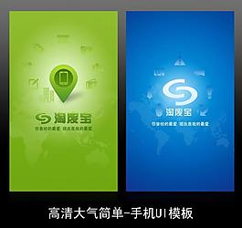 手机ui广告页界面图片