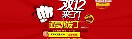 淘寶雙十二促銷海報(bào)圖片