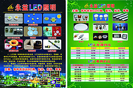 LED宣傳單