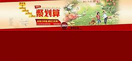 淘寶聚劃算促銷(xiāo)頁(yè)廣告圖片