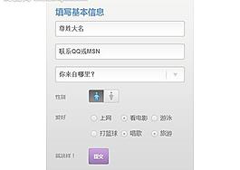 個(gè)人信息提交表單代碼圖片