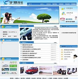 駕校培訓網站圖片