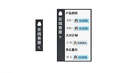 隱藏收縮在線客服圖片
