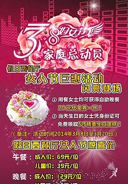三八婦女節(jié)家庭總動員