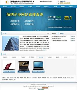 海納企業網站管理系統圖片