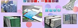 印刷打印 宣传海报图片
