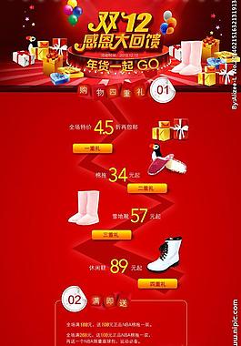 双十二专题图片
