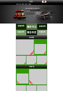 汽車專區(qū)首頁模板