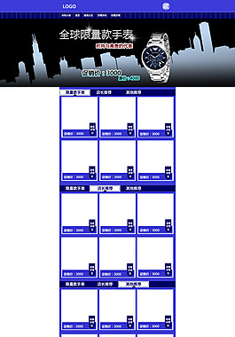 手表首頁(yè)模板