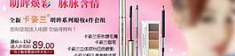 彩妝網頁海報圖片